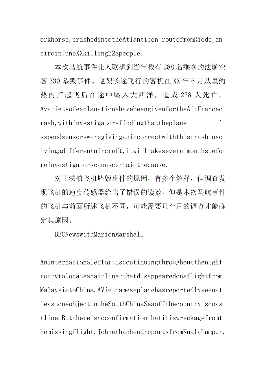 马航中期报告翻译(共8篇)_第4页