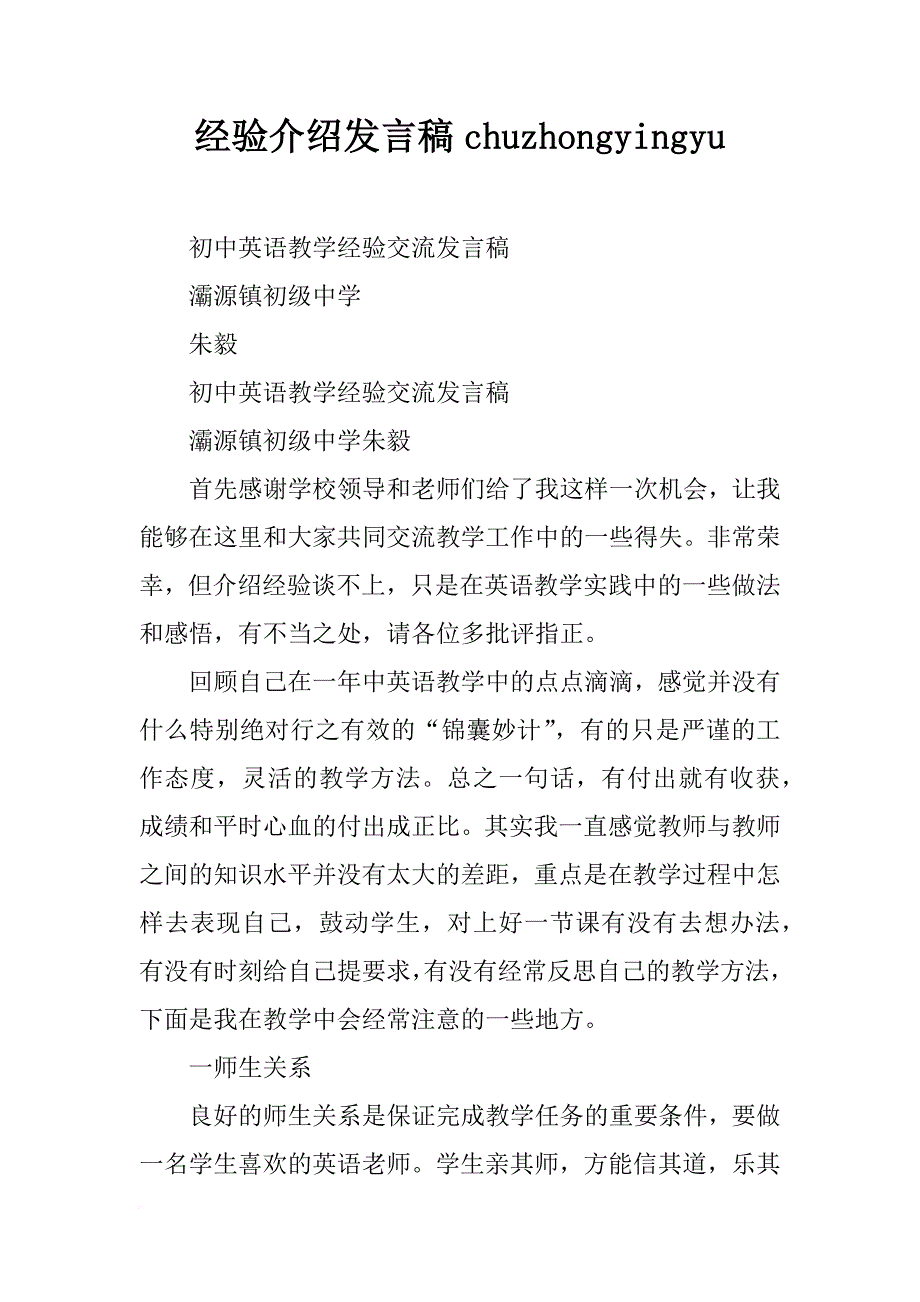 经验介绍发言稿chuzhongyingyu_第1页