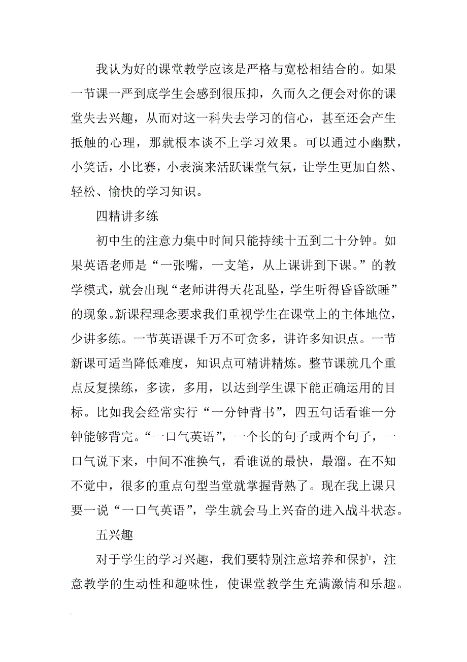 经验介绍发言稿chuzhongyingyu_第3页