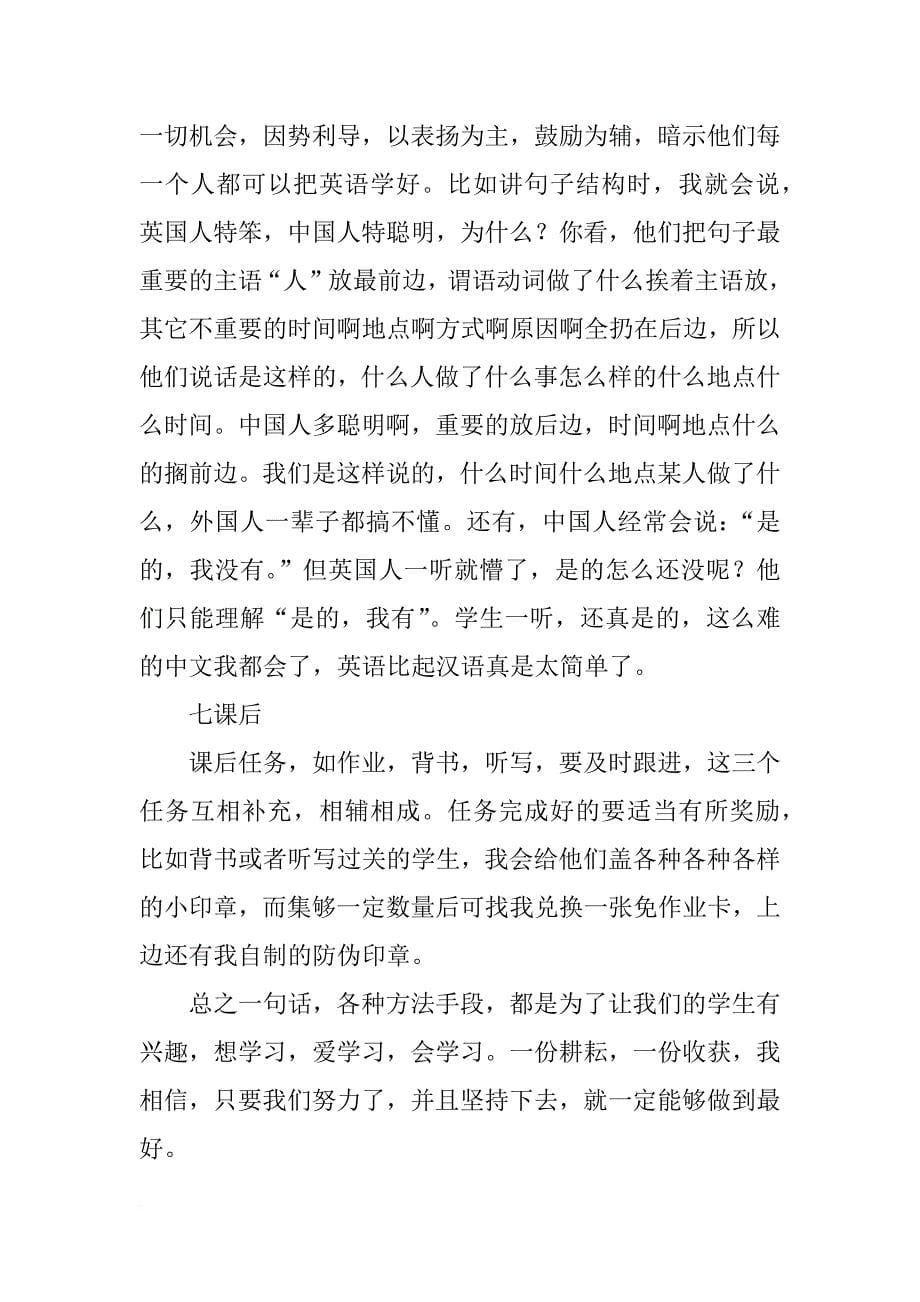 经验介绍发言稿chuzhongyingyu_第5页