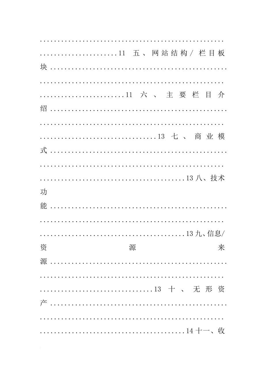 网站项目资金使用计划_第5页