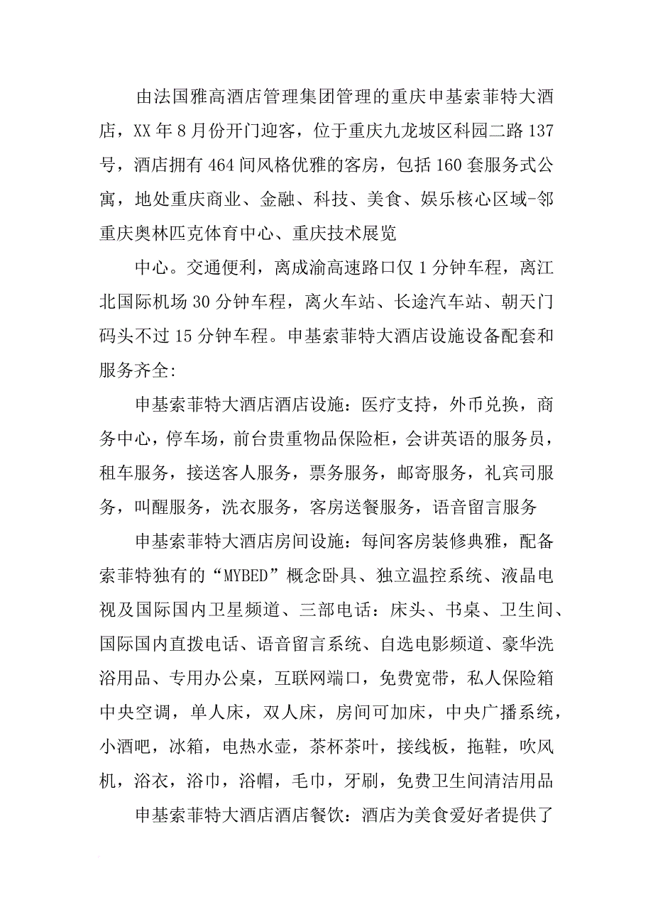 重庆酒店康乐调查报告_第2页