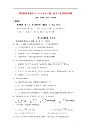 四川省2018-2019学年高二化学上学期期中试题