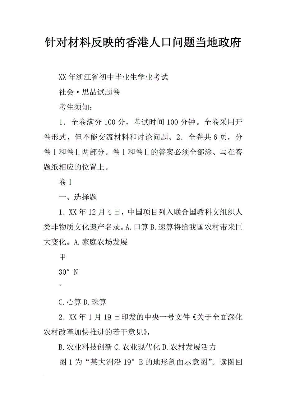 针对材料反映的香港人口问题当地政府_第1页