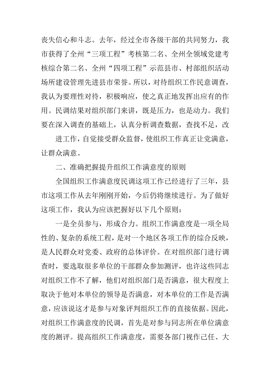 群众满意度访问讲话_第3页