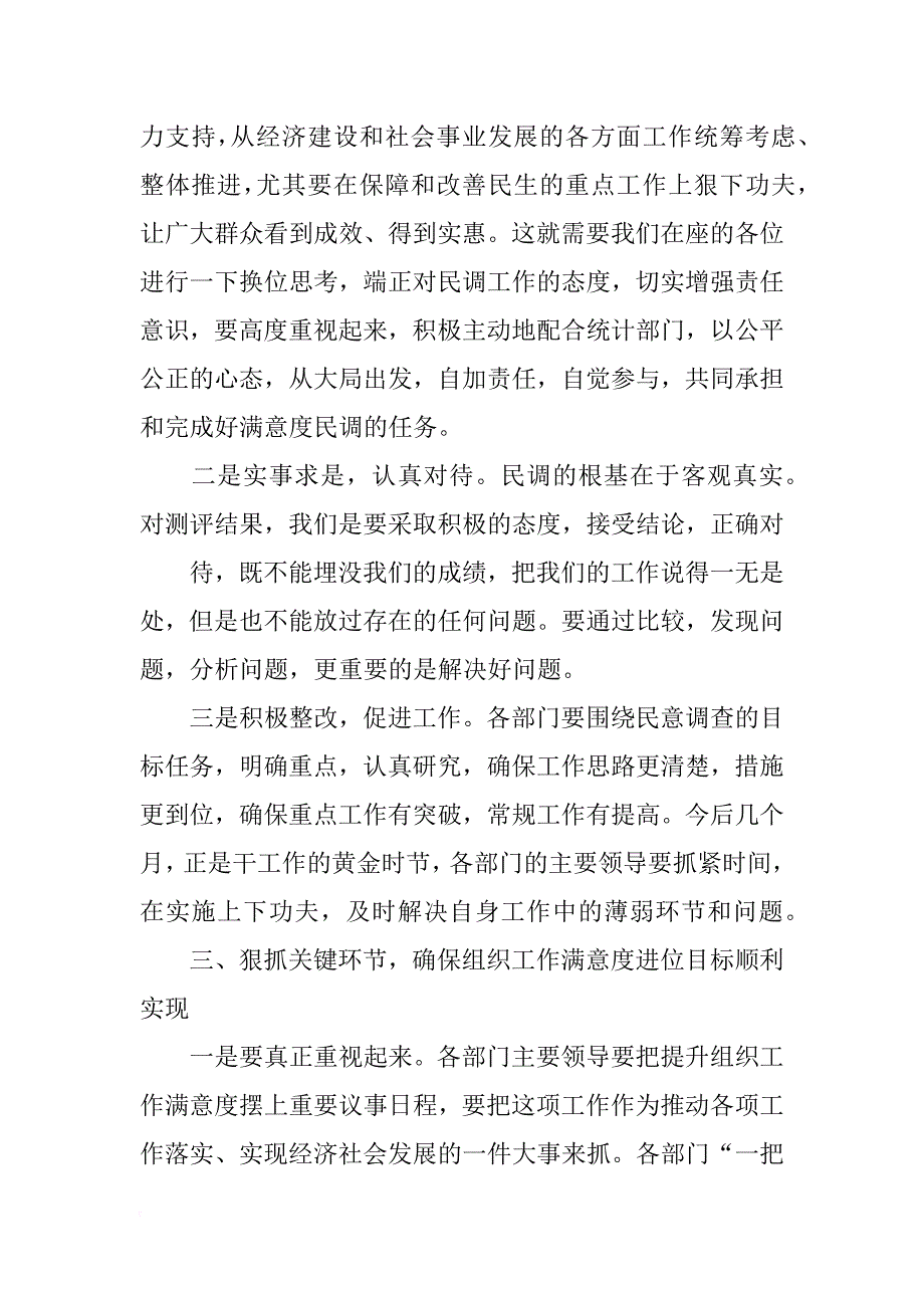 群众满意度访问讲话_第4页