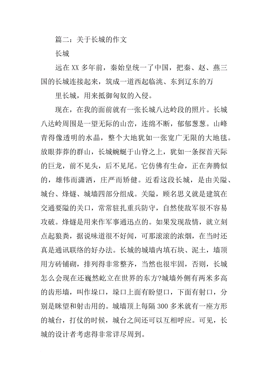 长城观后感150字作文(共7篇)_第3页