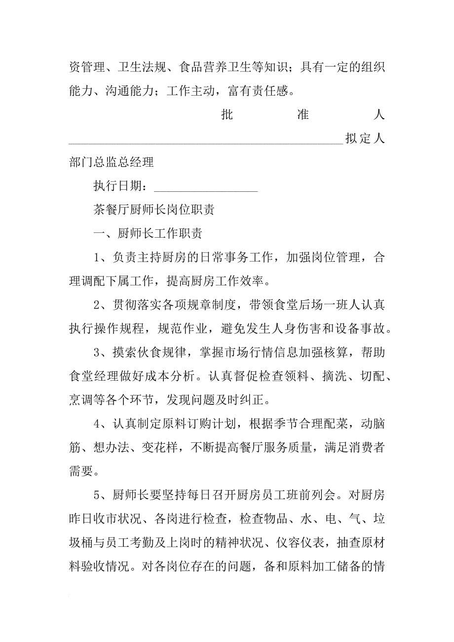 食堂厨师长工作计划_第5页