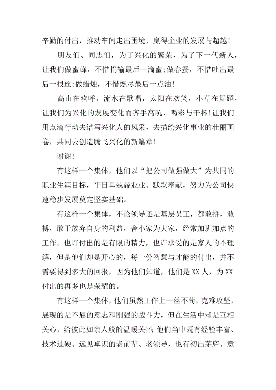 赞美企业演讲稿_第3页