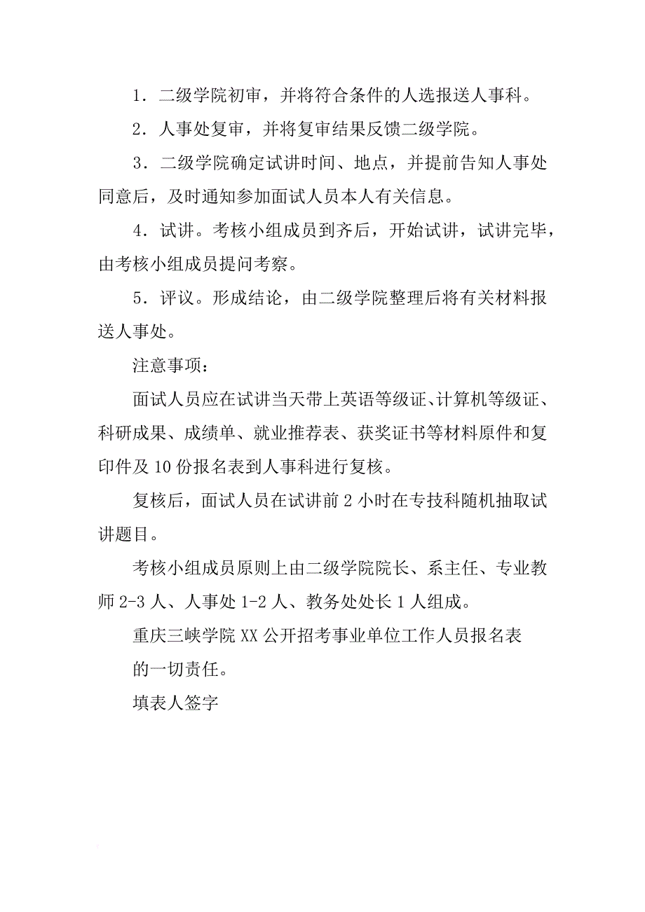 重庆三峡学院xx人才引进招聘计划_第2页
