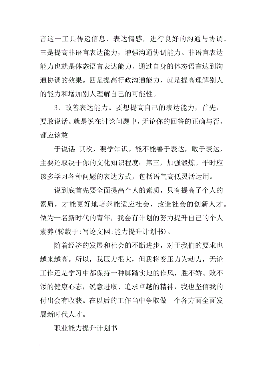 能力提升计划书_第4页