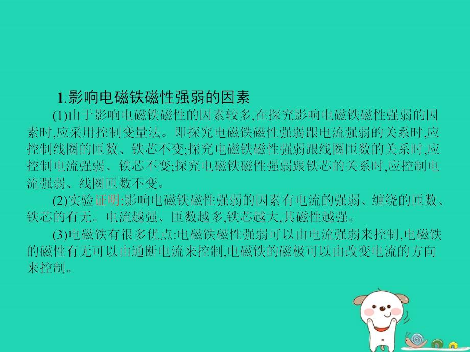 九年级物理全册 14.4 电磁铁及其应用习题课件 （新版）北师大版_第3页