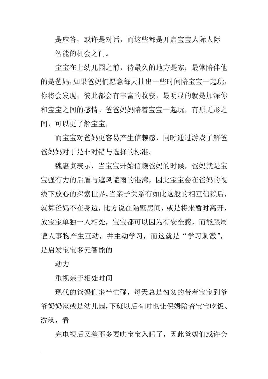 育婴师业绩心得总结_第5页