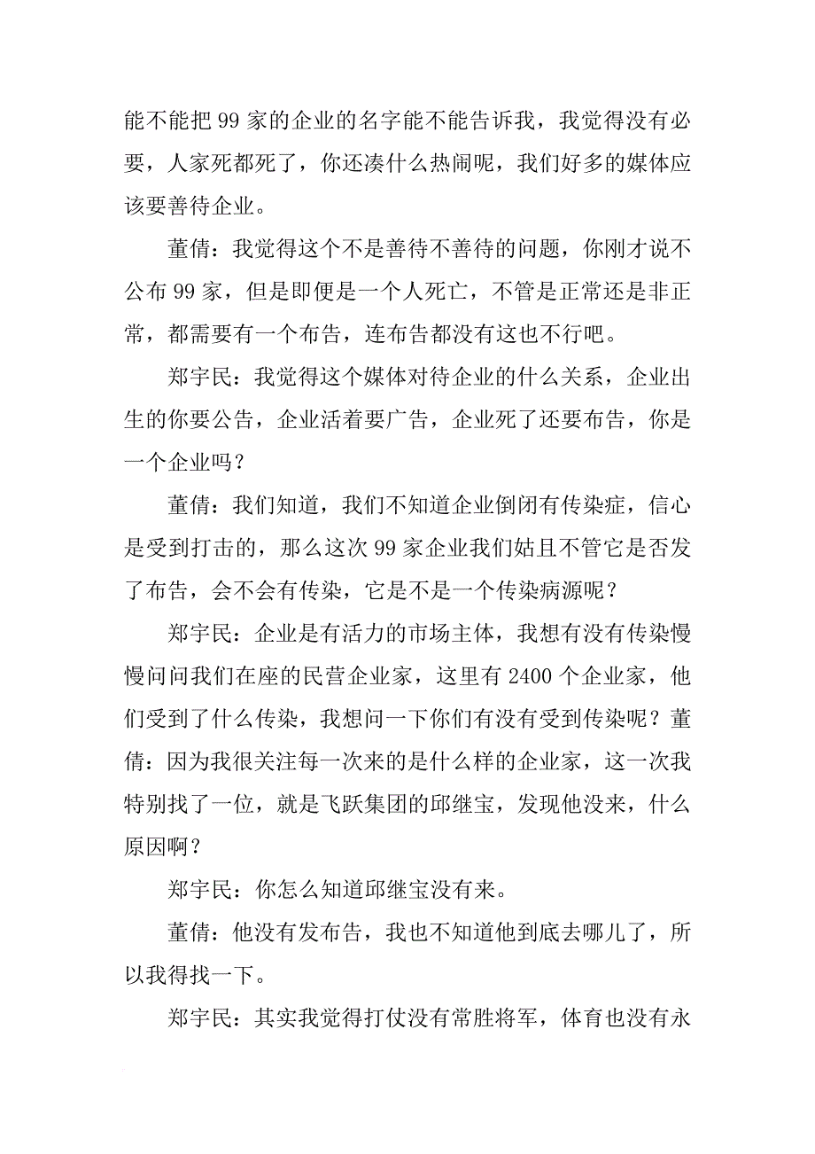 郑宇民精彩讲话稿_第2页