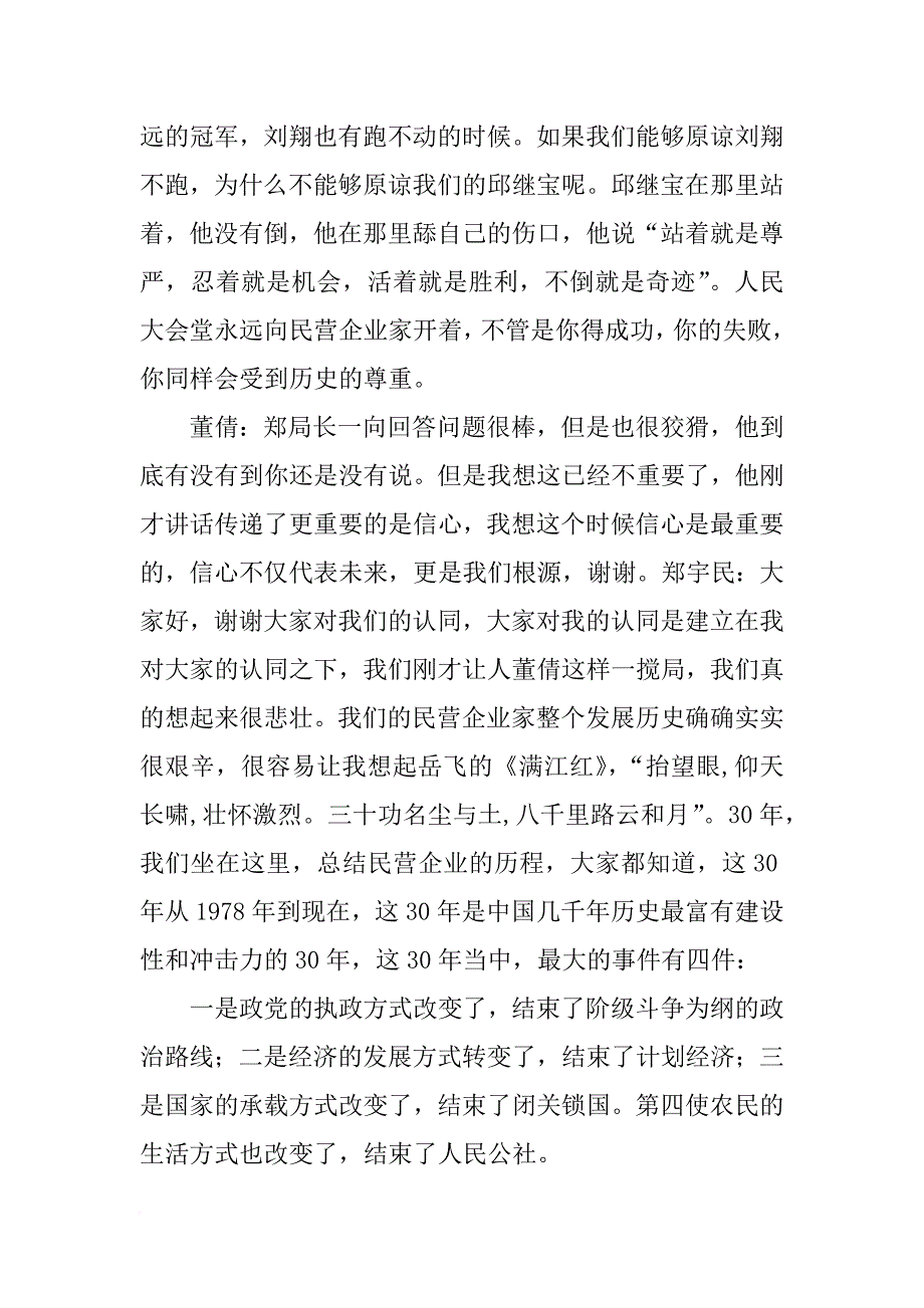 郑宇民精彩讲话稿_第3页