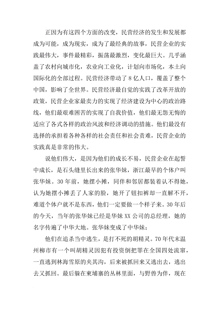 郑宇民精彩讲话稿_第4页