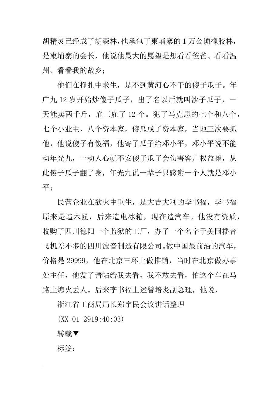 郑宇民精彩讲话稿_第5页