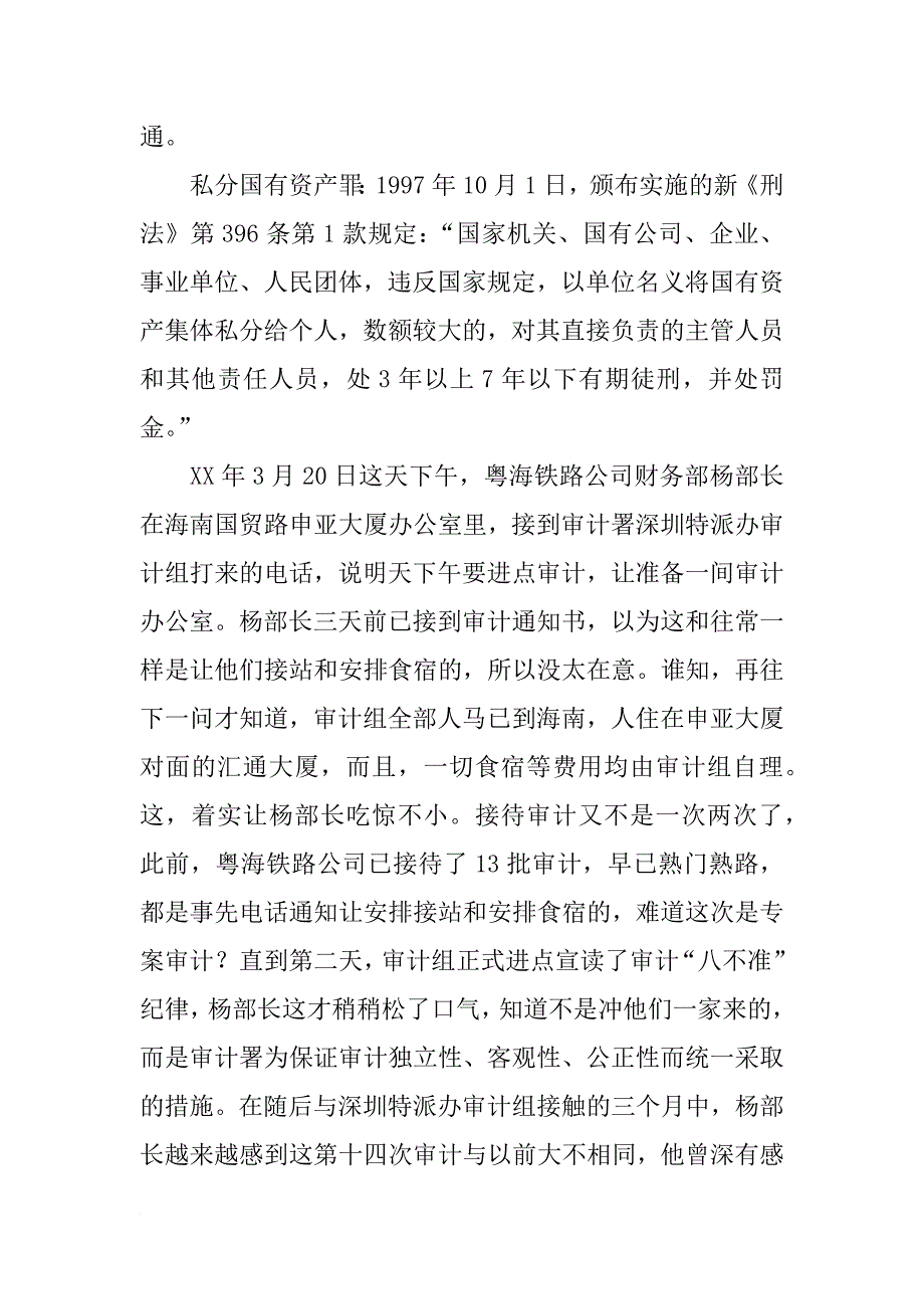 舞弊审计报告(共6篇)_第2页