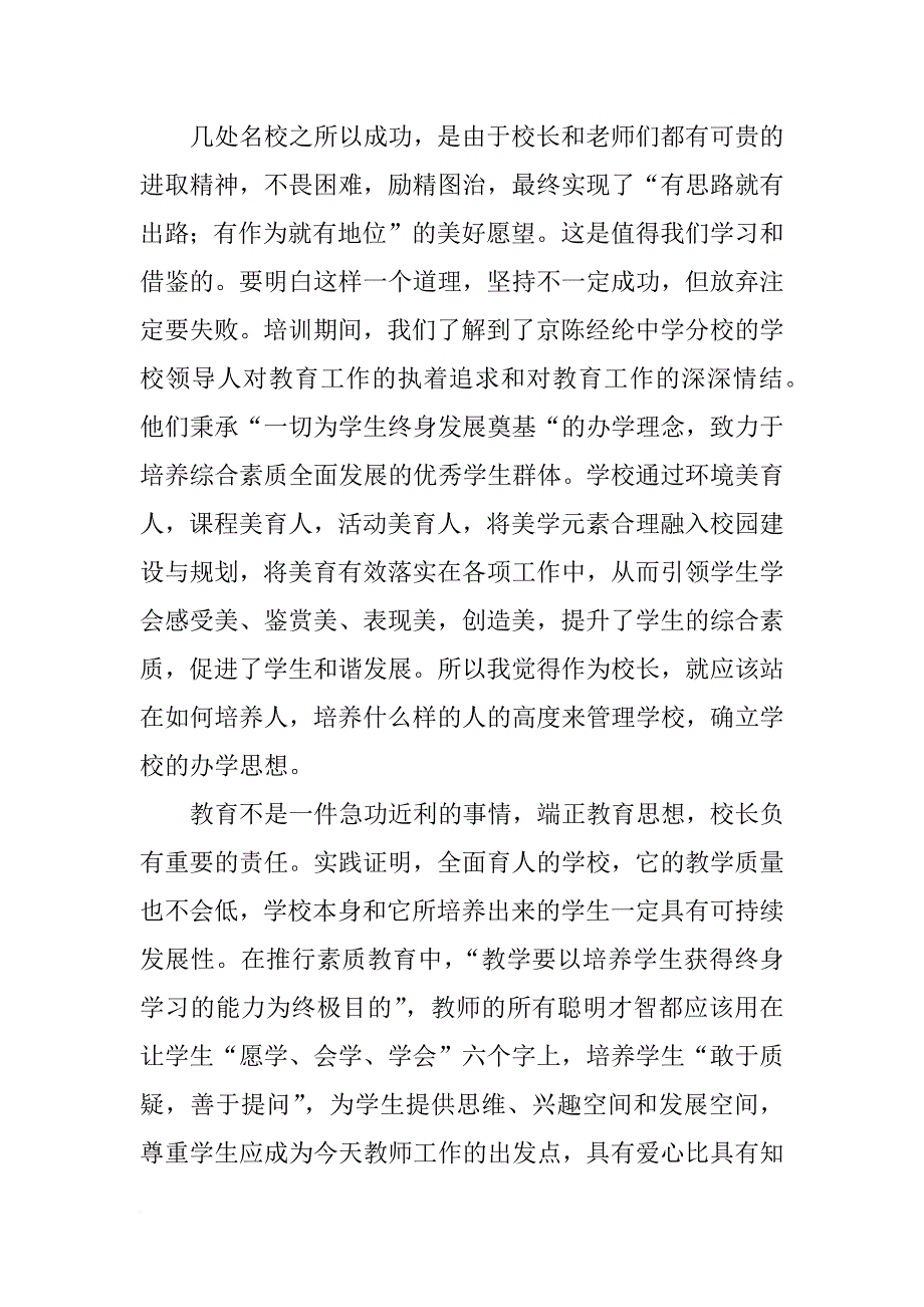 美劳培训心得_第4页