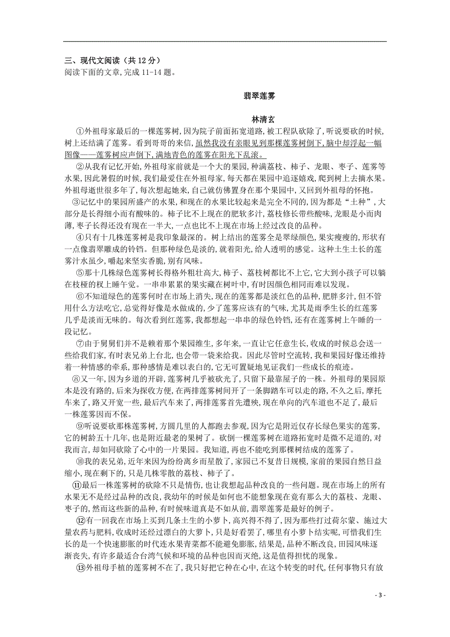 浙江省温岭市箬横中学2018-2019学年高二语文10月月考试题_第3页