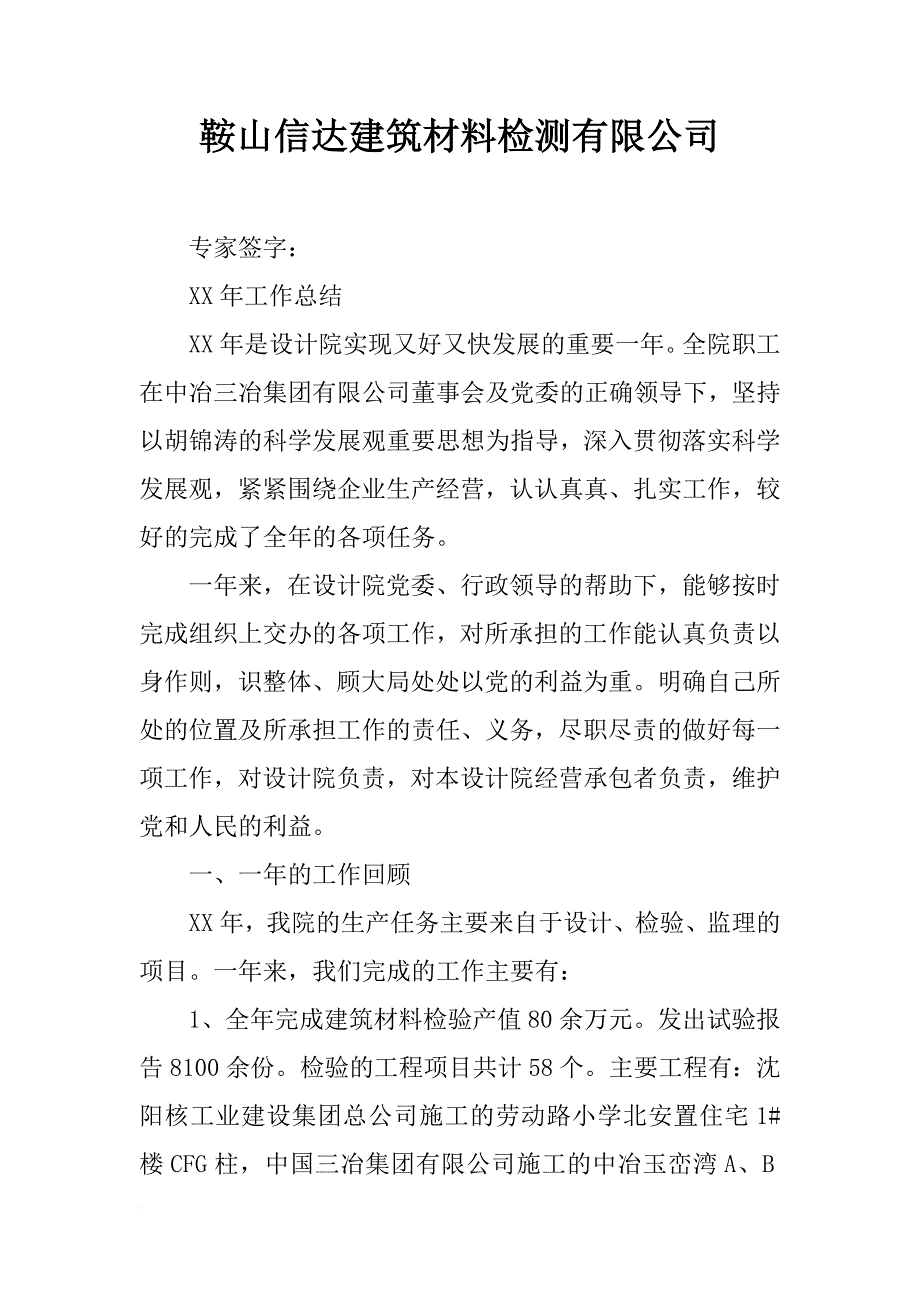 鞍山信达建筑材料检测有限公司_第1页