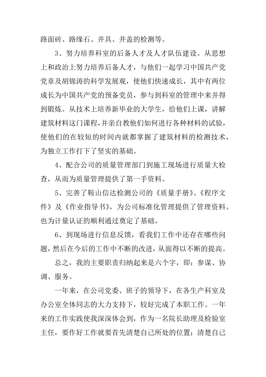 鞍山信达建筑材料检测有限公司_第3页