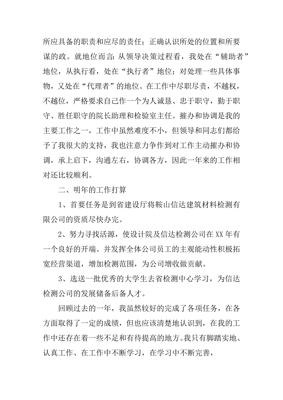 鞍山信达建筑材料检测有限公司_第4页