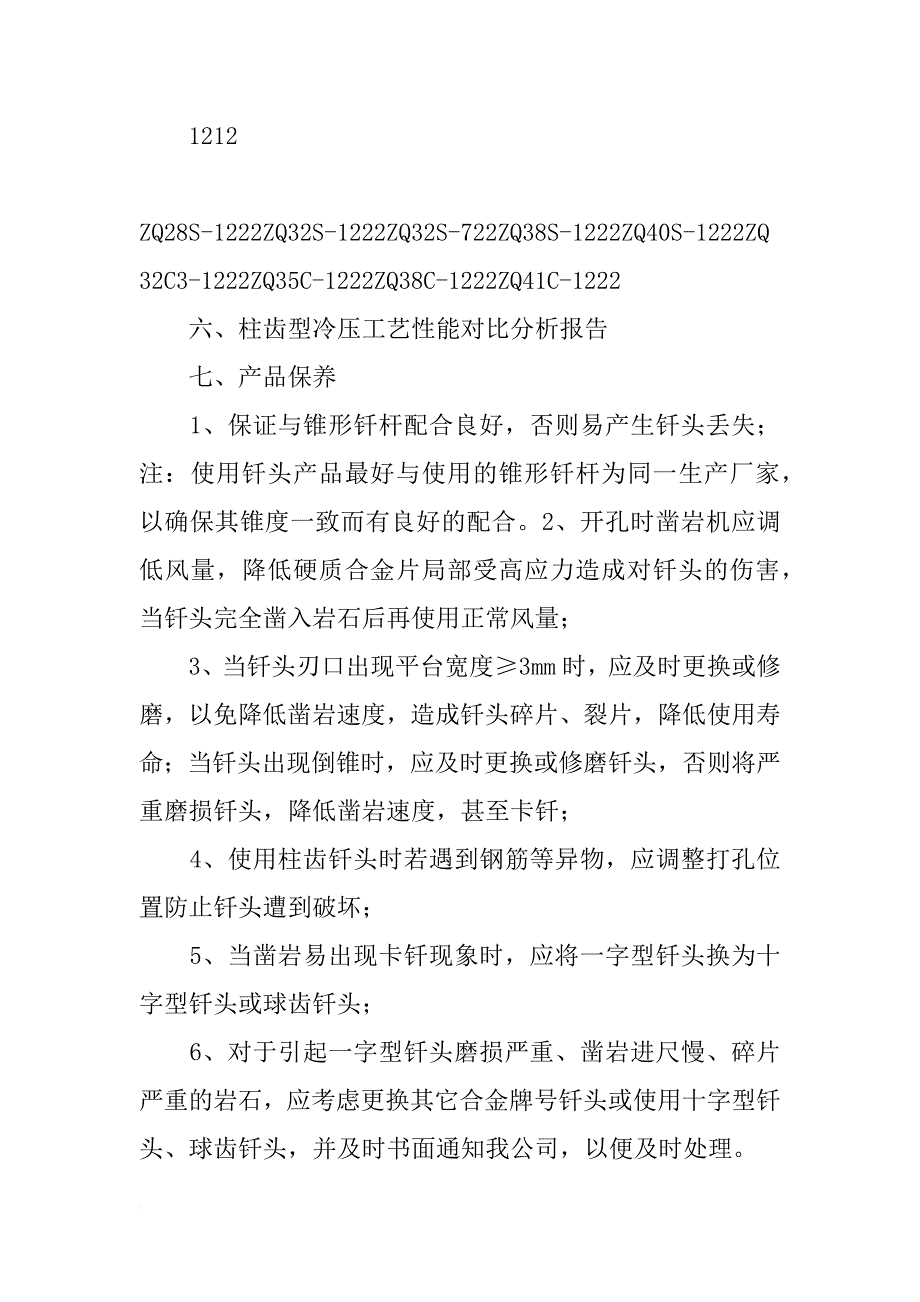 钎头的材料_第3页