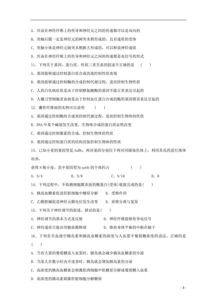 黑龙江省2019届高三生物上学期期中试题_第3页