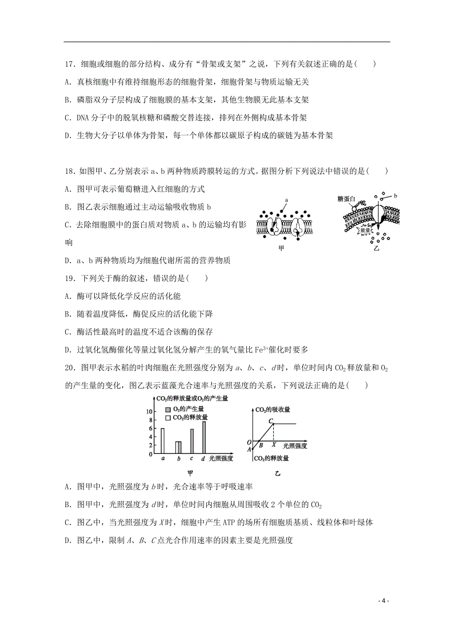 黑龙江省2019届高三生物上学期期中试题_第4页