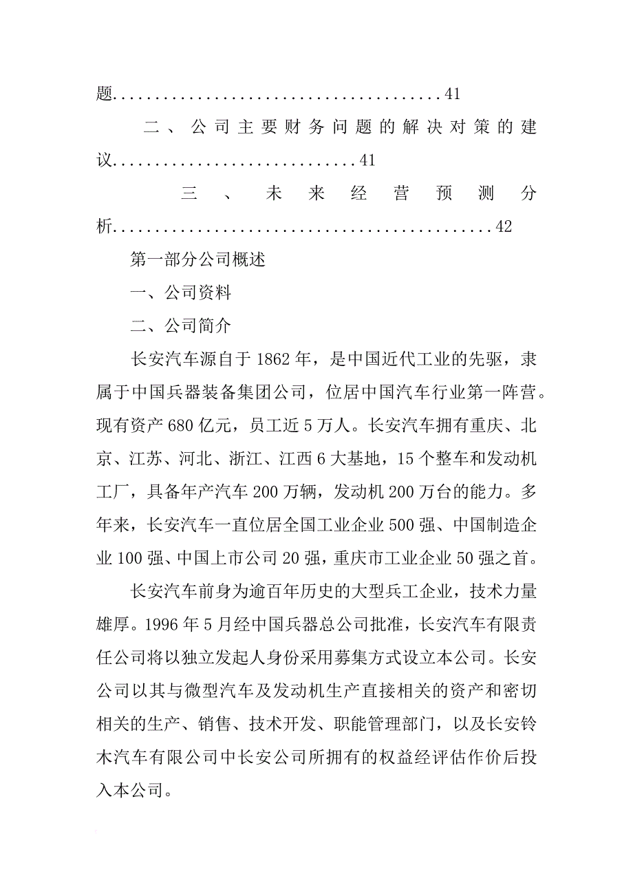 长安汽车,行研报告_第4页