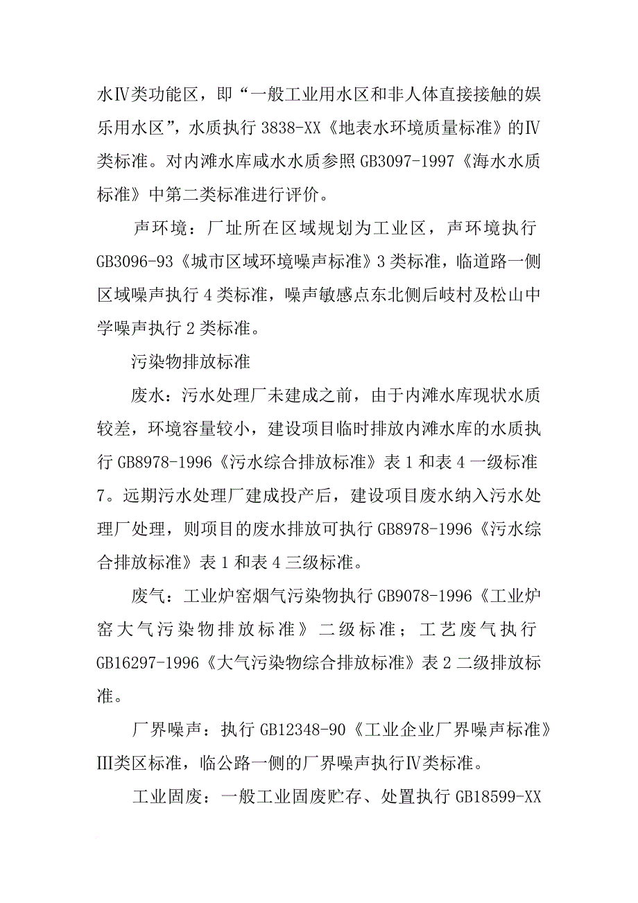 郑州宇星包装材料有限公司(共6篇)_第3页