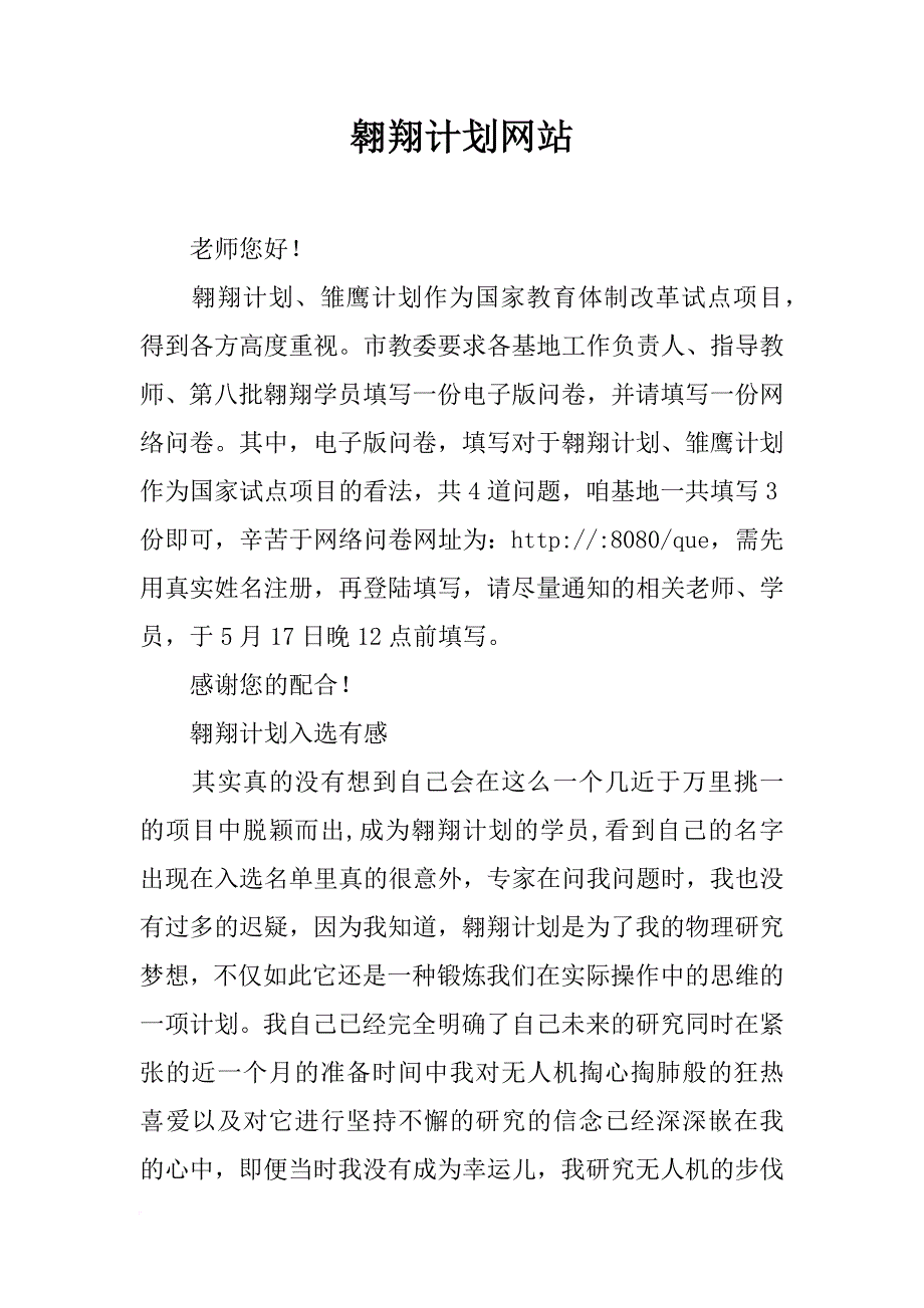 翱翔计划网站_第1页