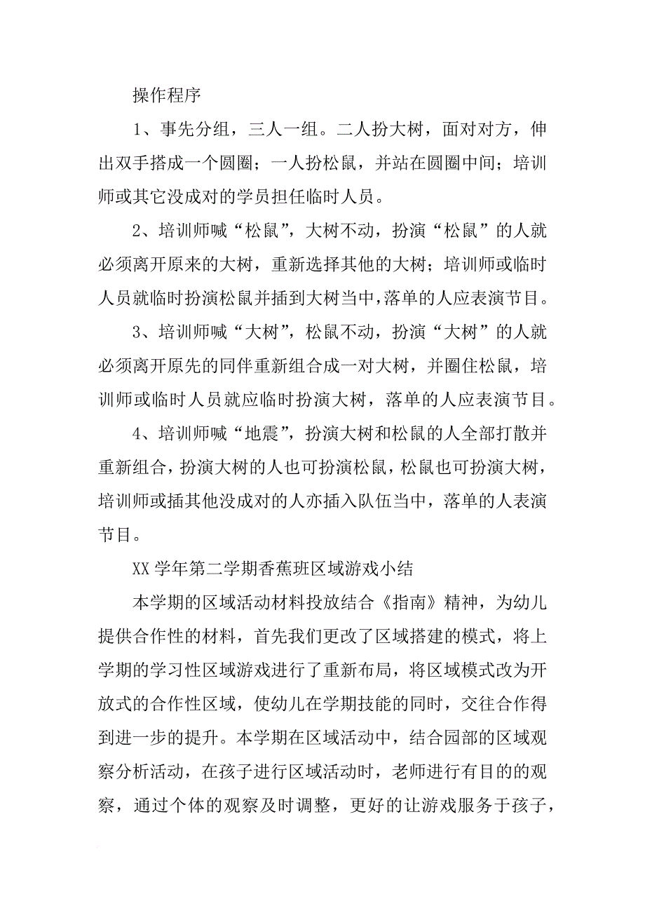 香蕉计划电子游戏公司_第4页