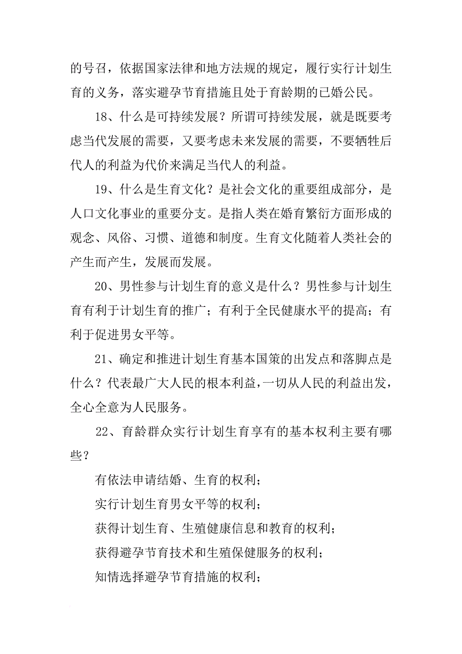 计划生育基本权利_第3页