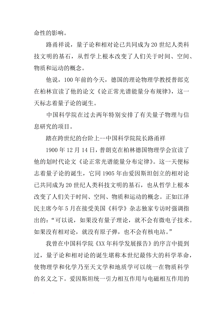 量子论实验报告_第2页