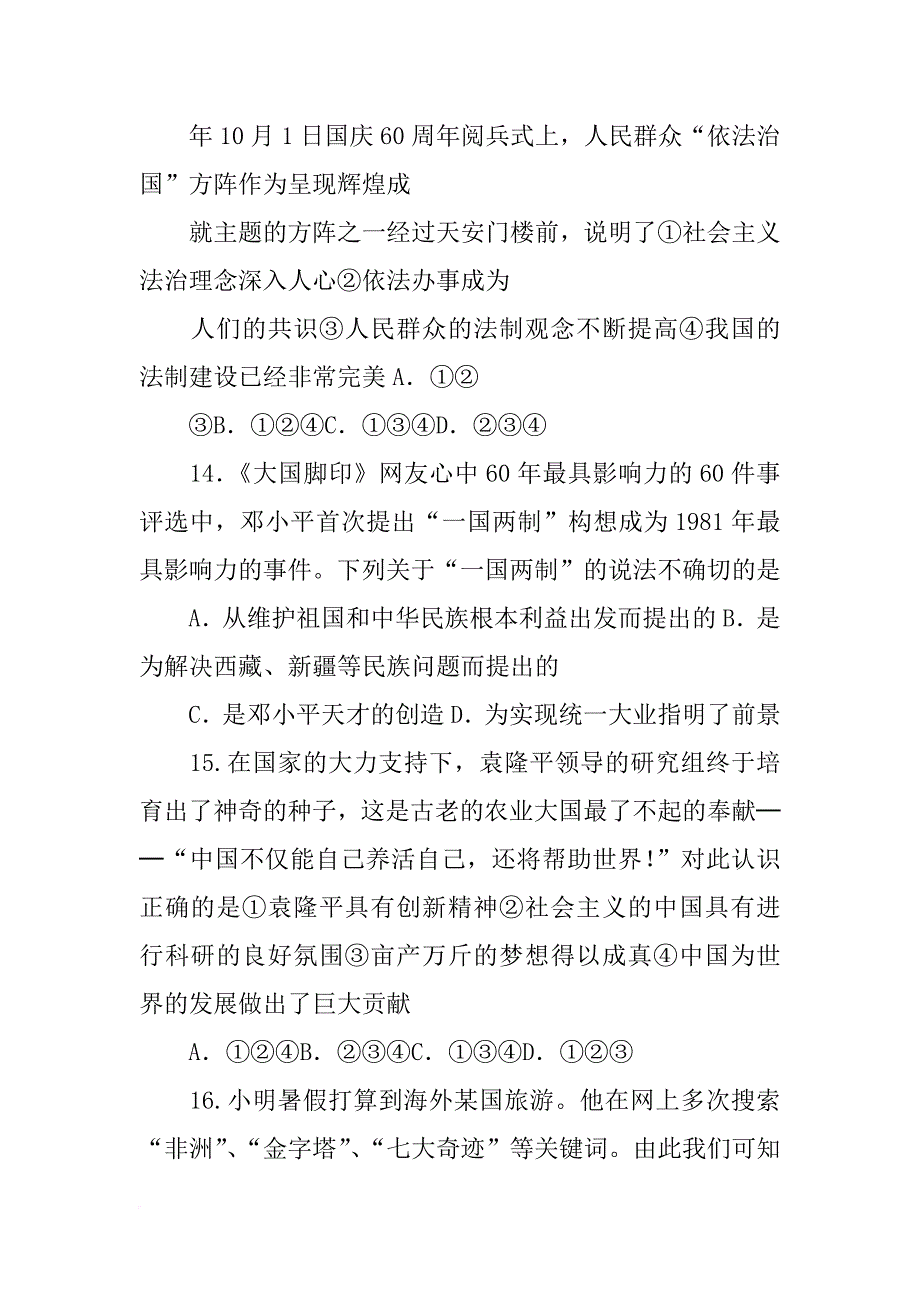 结合材料一，写出孔子的治学态度(共10篇)_第4页