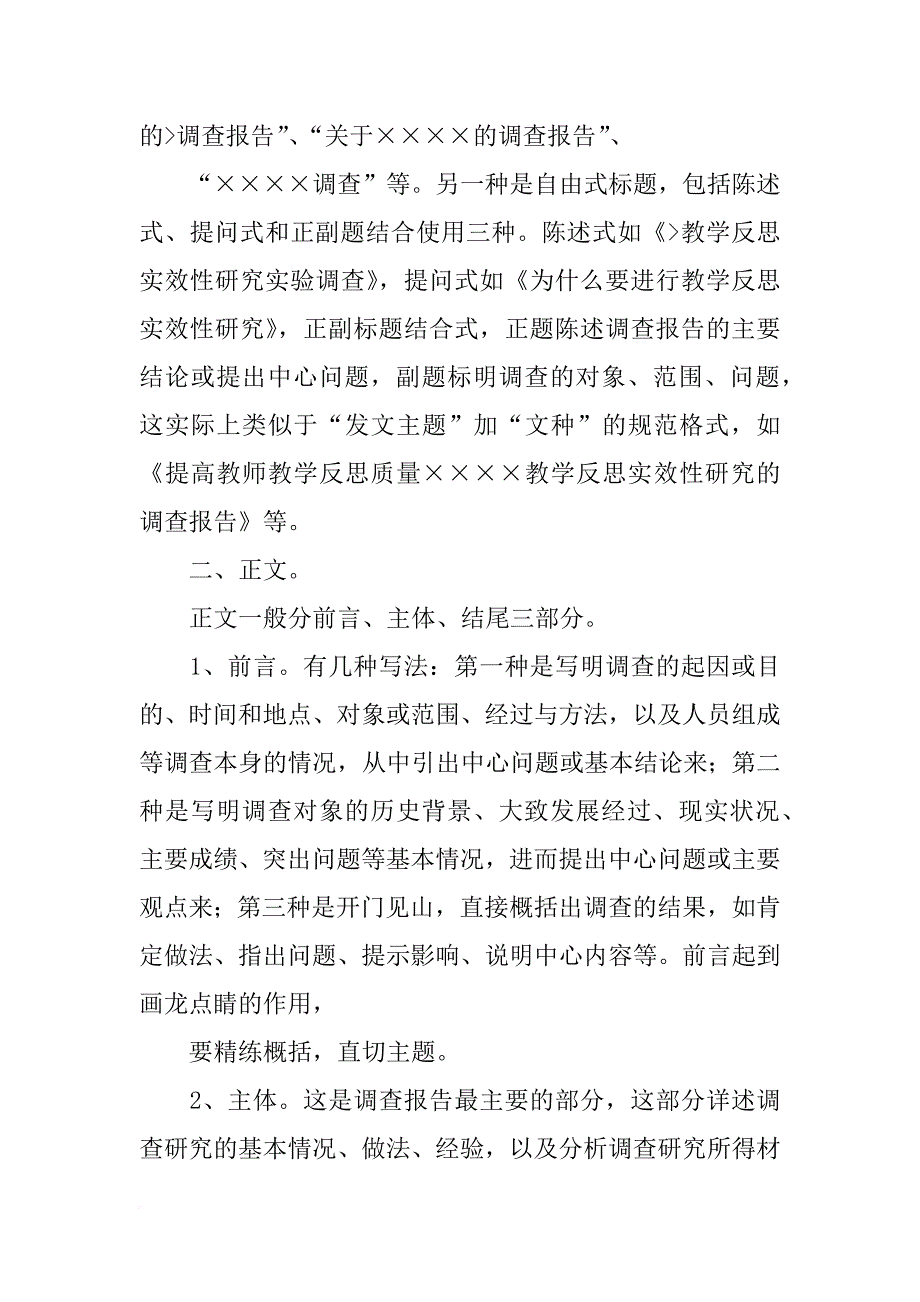 调研报告类型_第2页