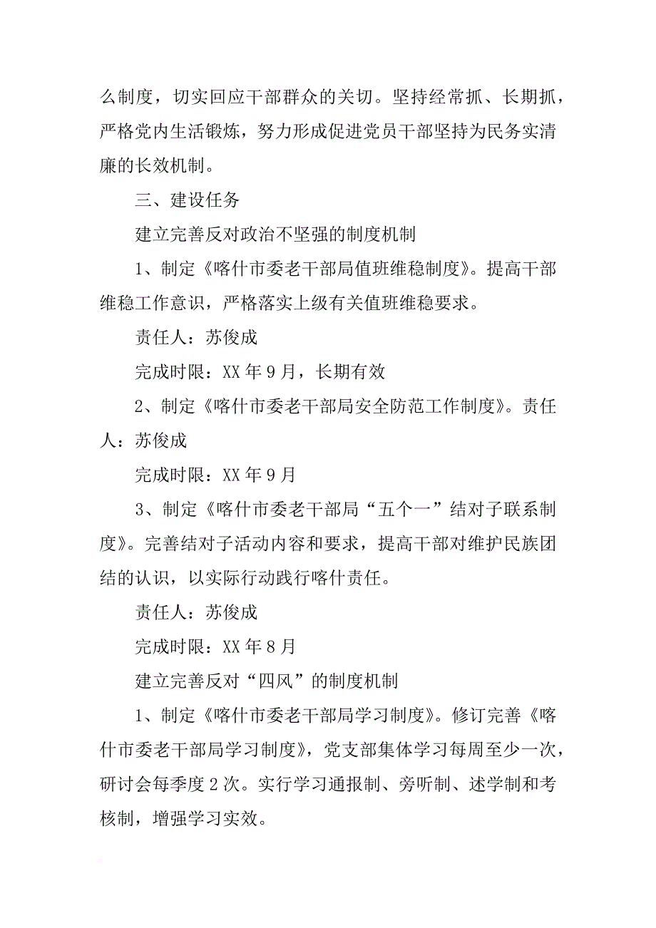 群众路线,建立长效机制计划_第4页