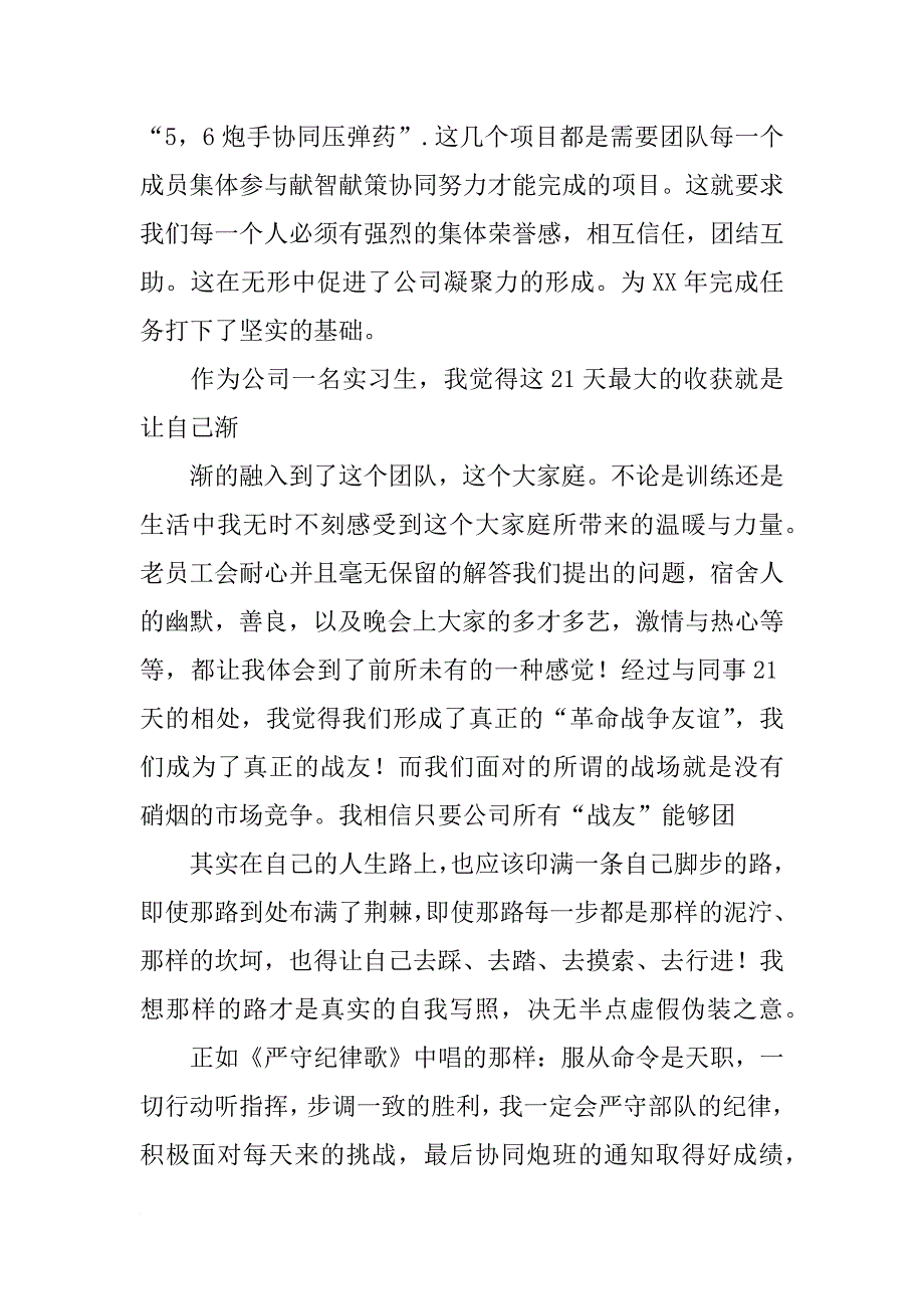 预备役军官培训心得_第3页