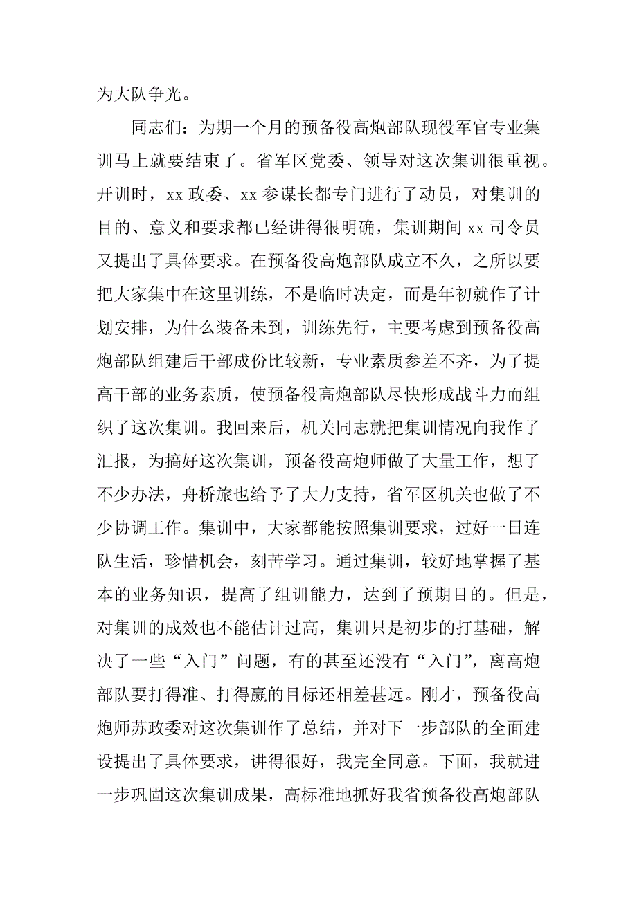 预备役军官培训心得_第4页