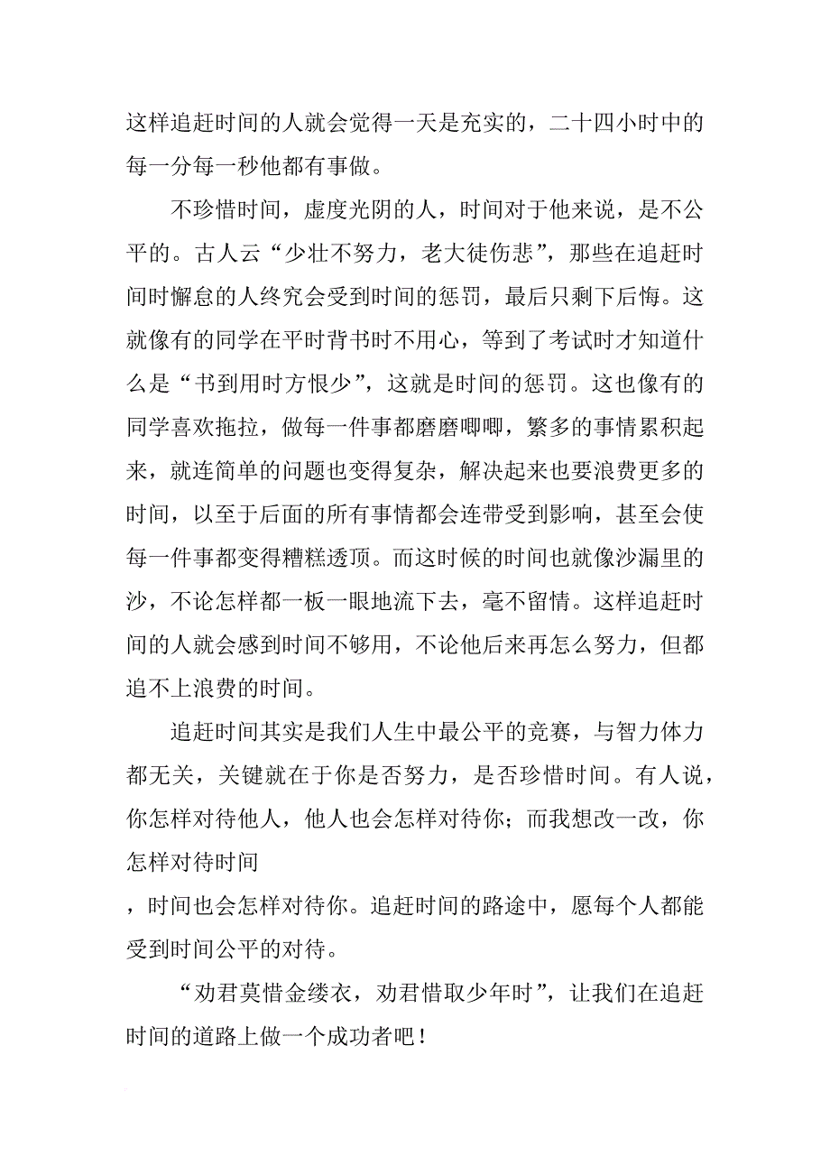 追赶时光的材料_第2页