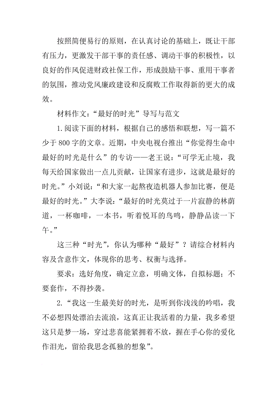 追赶时光的材料_第4页