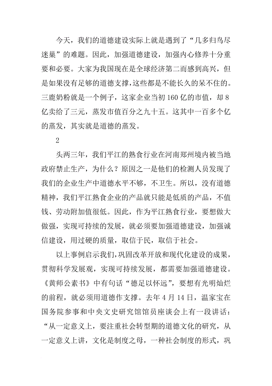 道德讲堂,孝,演讲稿_第3页