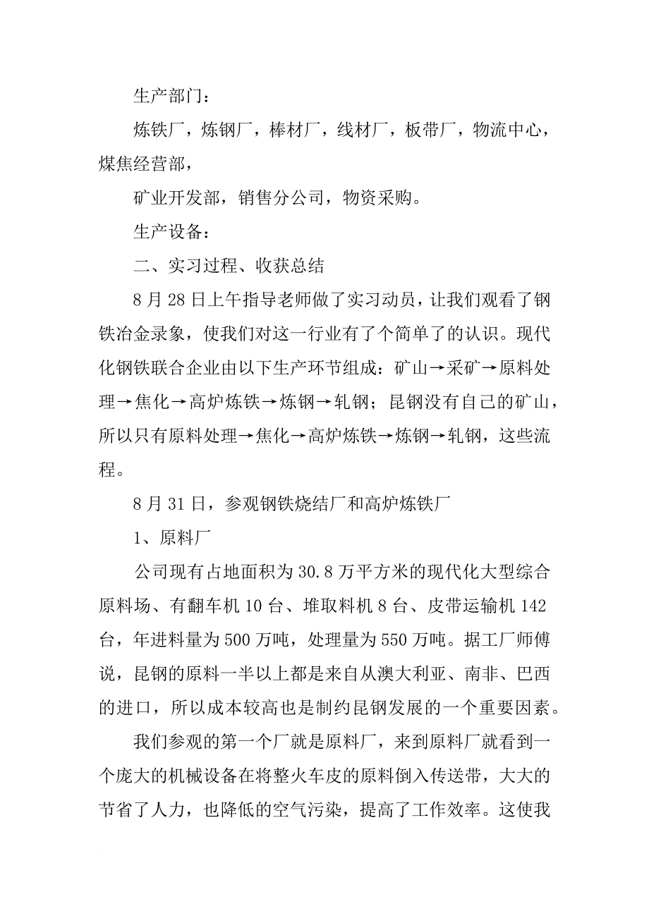 钢厂除尘环保心得_第2页