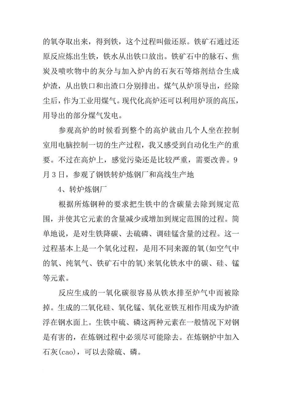 钢厂除尘环保心得_第4页