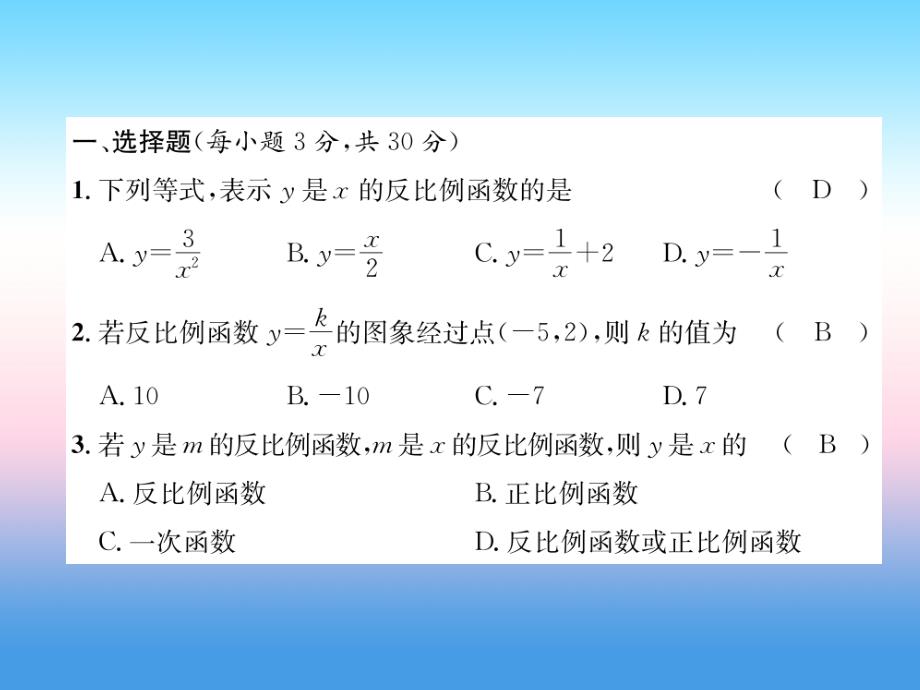 2018-2019学年九年级数学下册 第26章 反比例函数达标测试卷作业课件 （新版）新人教版_第2页