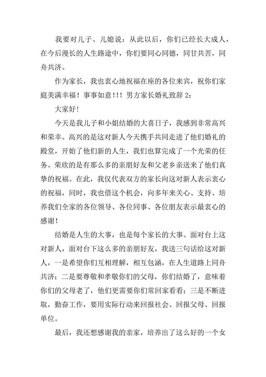 结婚男方发表讲话_第2页