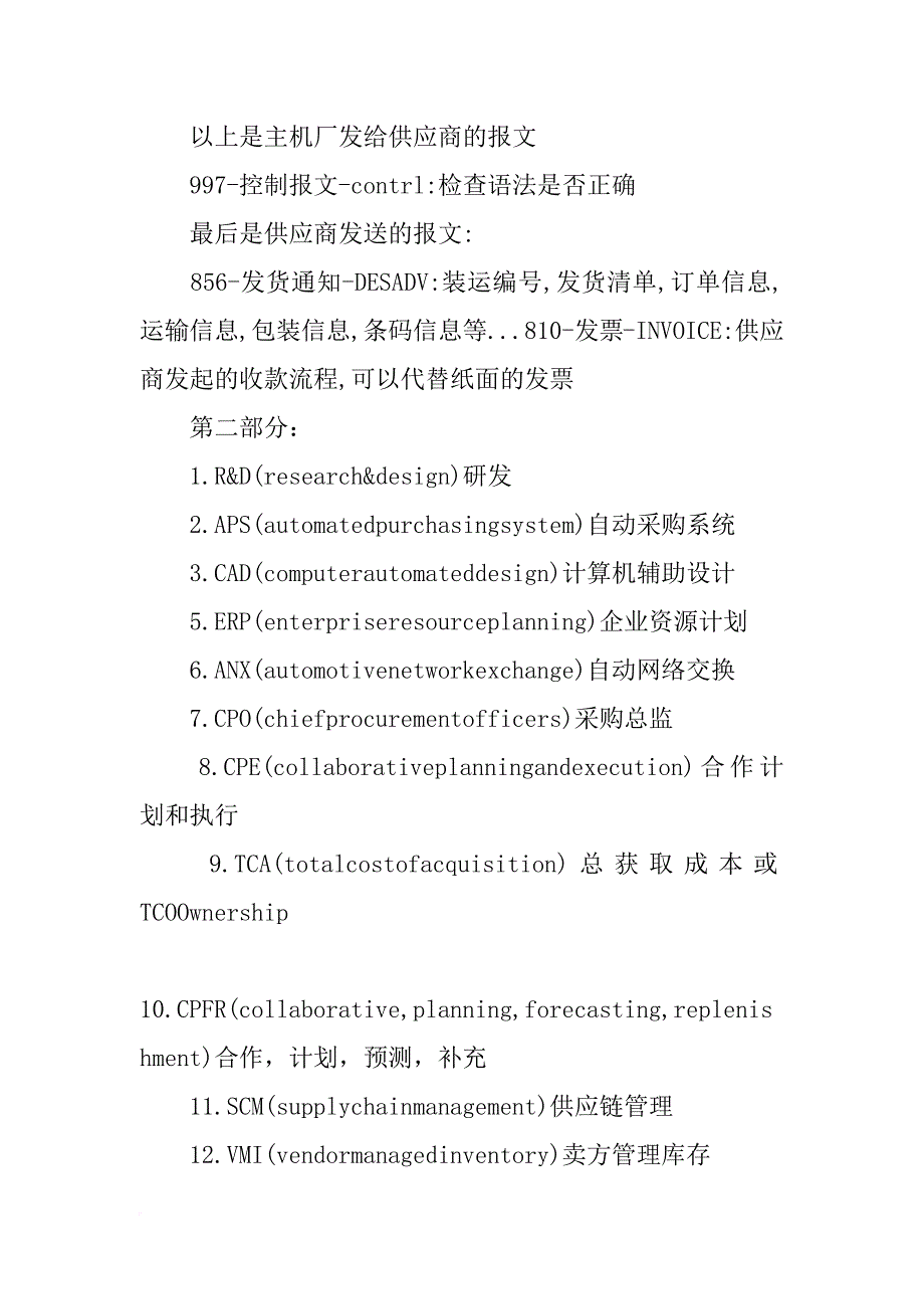 采购材料,英文_第3页