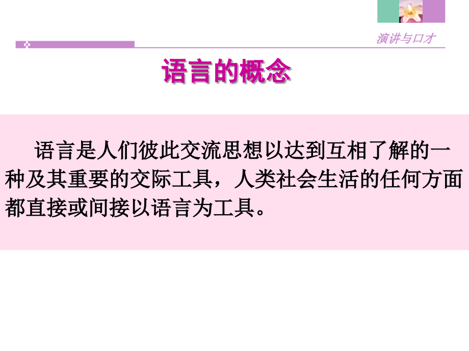 演讲语言技巧之有声语言_第2页